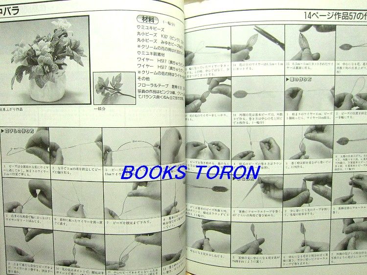 Bead Crafts & Bead Flowers Japanese Beads Book/286  